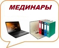 Мединары